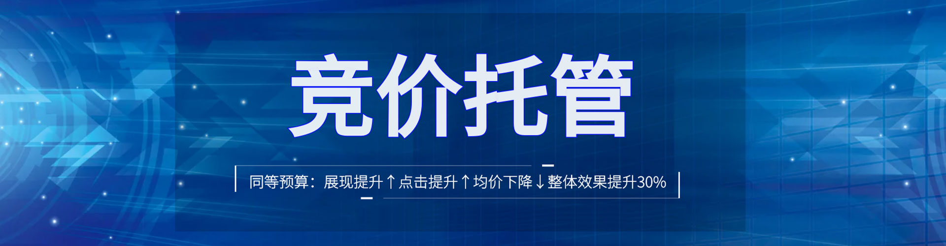 道外竞价推广开户